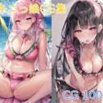 ビキニっ娘CG集 [RJ440144][X]