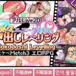 【フルLive2D】～ボクのユニークスキルは「中出しレベリング」～ -Nakadashi levelling-  [RJ440384][ジャクシークリエイト]
