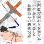心中切支丹 [RJ01000970][SMX工房]