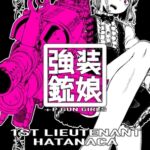 強装銃娘: 1ST LIEUTENANT HATANACA [RJ01006310][盛田兵器開発]