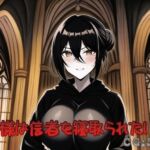 邪神様は信者を寝取られたい [RJ01006880][催眠スマホの淫魔]