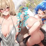 ホテルから見下ろしながら会場で着てた衣装でするコスプレオフパコは濃いのが出るよね [RJ01006931][俺だけが得する音声工房]
