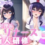 性処理係ロリナース新人研修3 [RJ01007164][おかず屋さん]