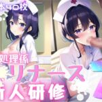性処理係ロリナース新人研修7 [RJ01007173][おかず屋さん]