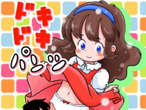 ドキドキパンツ [RJ01008459][しろの絵本屋さん]