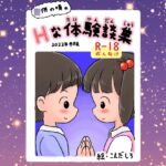 〇供の頃のHな体験談集 [RJ01008477][しろの絵本屋さん]