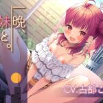 【お年玉200円ライブフォーリー】一晩、妹と。ふたりきり [RJ01008857][Whisp]