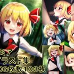 ルーミア ～CGイラスト集～ [RJ01009111][あんころもち]