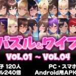 パズル&ワイフ VOL.05 セット販売 [RJ01009279][くじら水産]