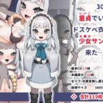 30年間童貞でいたらドスケベ衣装の少女サンタが来た…?! [RJ01010055][いぬだいすき]