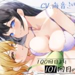 【期間限定330円】100回目のキスより101回目のキス【KU100】 [RJ01010062][Drop Sohila]