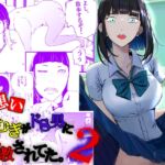 【片想い】つむぎがドS男に調教されてた。【2】 [RJ01010463][高杉 ロキ]