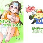 お子様プリン増刊号 2022 [RJ01010625][お子様ランチ]