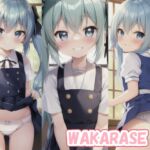 WAKARASE 16 [RJ01011174][夜中の管理人]