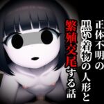 えろ怖～黒～ 正体不明の黒い着物の人形と繁殖交尾する話 [RJ01011687][シスターじぇろうむ]