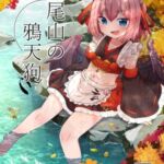 高尾山の鴉天狗 [RJ01011784][雨蛙とスプロケット]
