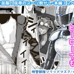 特警部隊ソリッドマスク【人質敗北回】 [RJ01012345][ギャラリークラフト]