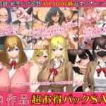 4作品超お買い得パックセール [RJ01012353][すいのせ]