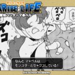 MARIBE-LIFE 魔物ハンターマ◯ベル [RJ01012384][オールドスクールアカデミー]