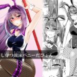 刺し穿つ競泳バニーだぴょん [RJ01012462][DeepSilky]