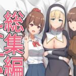 ふりーだむしらす総集編Vol.1 [RJ01012753][ふりーだむしらす丼]