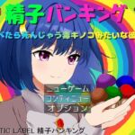 精子バンキング [RJ01012914][PLASTICLABEL]
