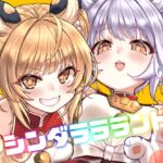 シンダララランド [RJ01013754][タマラン]