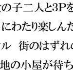 女の子二人と3Pを四日にわたり楽しんだタケル 街のはずれの空き地の小屋が待ち合わせ場所 [RJ01014196][逢瀬のひび]