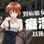 【腳本公開】對病嬌同事癡漢行為後,事態變得不可收拾了… [RJ01014320][ヤンデレシチュボ研究所]