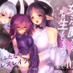 女淫魔なら当然生えてるよねッ!! [RJ01014527][遮断活動]