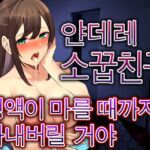 소꿉친구가 몰래 약을 넣어, 같이 자게 되고 완전히 도망칠수없게되었다 [RJ01014602][ヤンデレシチュボ研究所]
