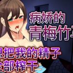 【脚本公开】被病娇青梅下药后完成既成事实,完全无路可逃… [RJ01014882][ヤンデレシチュボ研究所]