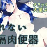 眠れない遠隔肉便器 [RJ01015033][ih]