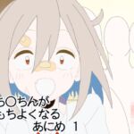 おち◯ちんがきもちよくなるあにめ 1 [RJ01015437][まなぴかり]