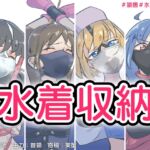 水着収納 [RJ01015484][11時製作所]