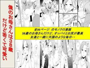 僕のお母さんは38歳だけど若くて可愛い [RJ01015739][熟女の朗読物語]