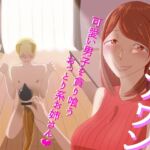 チアワン～可愛い男子を貪り喰うおっとり系お姉さん～ [RJ01016625][まーくん屋]