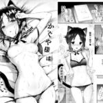 かぐや様はダかれたい [RJ01016801][ねこはまんまがうつくしい]