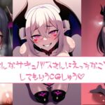 いろんなサキュバスさんにえっちなことをしてもらうCG集(106枚) [RJ01016931][琥珀色の温泉]