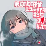 親戚の女の子がミステリアスな美少女J●になってた [RJ01017275][バイオ納豆堂]