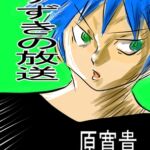 すずきの放送 [RJ01017446][王道帝国]