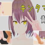 玉責めされて手のひら射精する動画 [RJ01017610][雪野るの方法論]