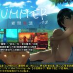 Summer~Life in the Countryside~ +Outing【中國簡體字・繁體字版】 [RJ01017890][dieselmine-Int'l-]