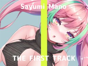 ✨初回限定価格✨【オナニー実演】THE FIRST TRACK【真野さゆ魅】 [RJ01018005][DragonMango]
