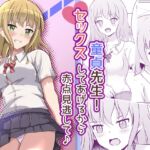 童貞先生!セックスしてあげるから赤点見逃して♪ [RJ01018038][イツモノヤツ]