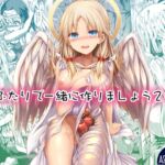 ふたりで一緒につくりましょう2 [RJ01018070][ASTRONOMY]