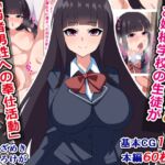 名門大学入学のため、お嬢様学校の生徒が『弱者男性への奉仕活動』に参加する世界 [RJ01018557][さざめき通り]