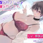 DRYなカノジョWETなカンケイ! [RJ01018852][甘泉少女]