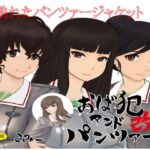 おば犯アンドパンツァー [RJ01019624][QUEEN'SLAND]