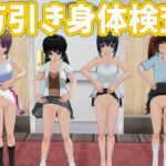 万引き身体検査 [RJ01019786][ひもれす]